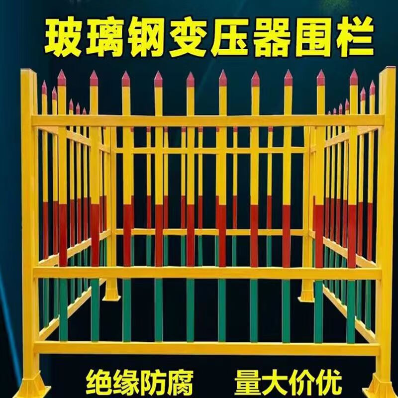 变压器围栏玻璃钢固定式护栏电力安全隔离防护栏箱变栅栏围栏户外