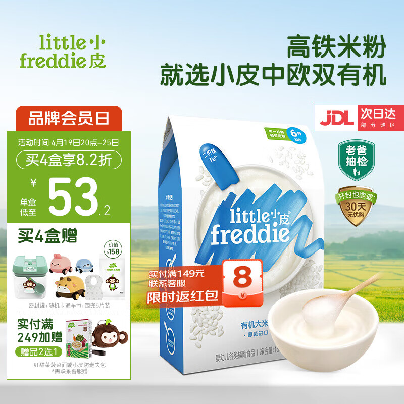 小皮（Little Freddie）【老爸测评】有机高铁米粉婴儿辅食4-12个月宝宝米粉新鲜进口米糊 【4到6月+】原味有机大米粉 160g