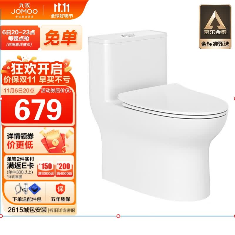 九牧（JOMOO）11173-2-1/31KA-3家用大冲力海旋喷射虹吸排污马桶坐便器305坑距属于什么档次？