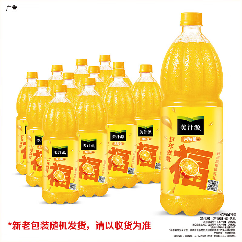 可口可乐（Coca-Cola）美汁源 Minute Maid 果粒橙 果汁饮料 1.25L*12 新老包装随机发货