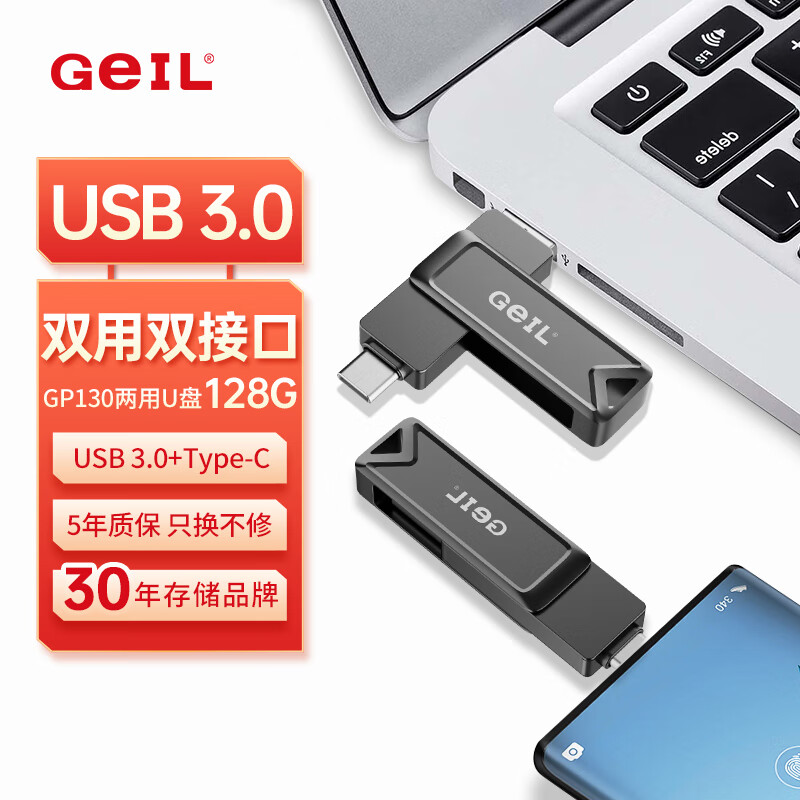 GEIL金邦128GB USB3.0 Type-C手机U盘高速读取100MB/s两用OTG双接口安卓苹果电脑通用优盘 GP130系列