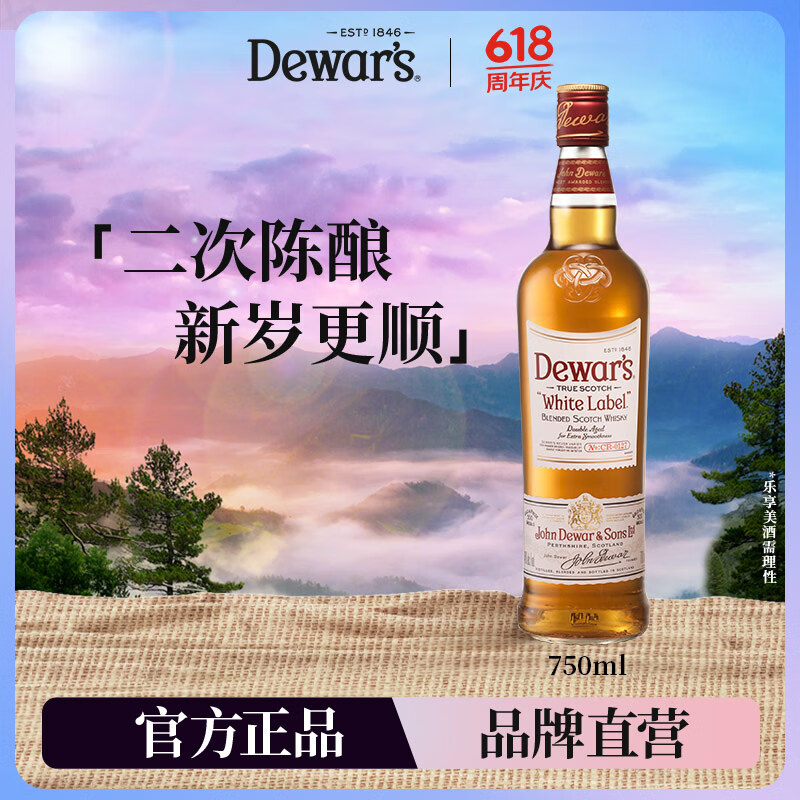 帝王（Dewar‘s）白牌 苏格兰 二次陈酿威士忌750ml 嗨棒