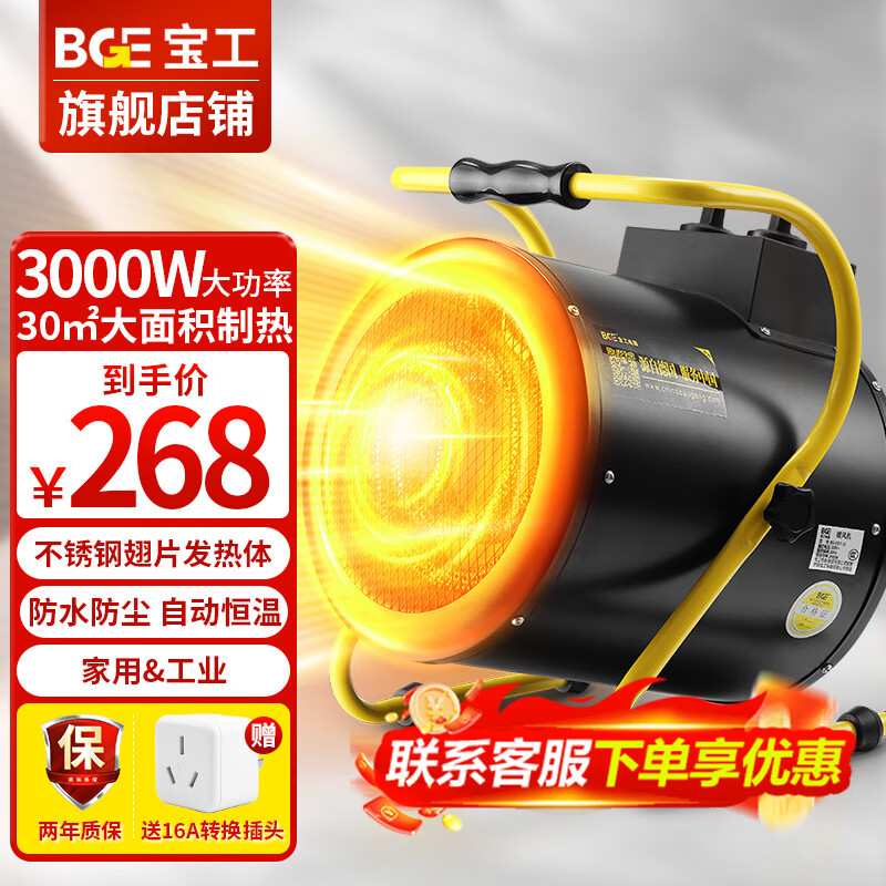 寶工電器（BGE）工業(yè)暖風(fēng)機(jī)商用取暖器小鋼炮熱風(fēng)機(jī)大功率大空間大面積家用電暖器防水恒溫電暖氣烘干電暖風(fēng) 3000W家用電適用30㎡不銹鋼翅片發(fā)熱體