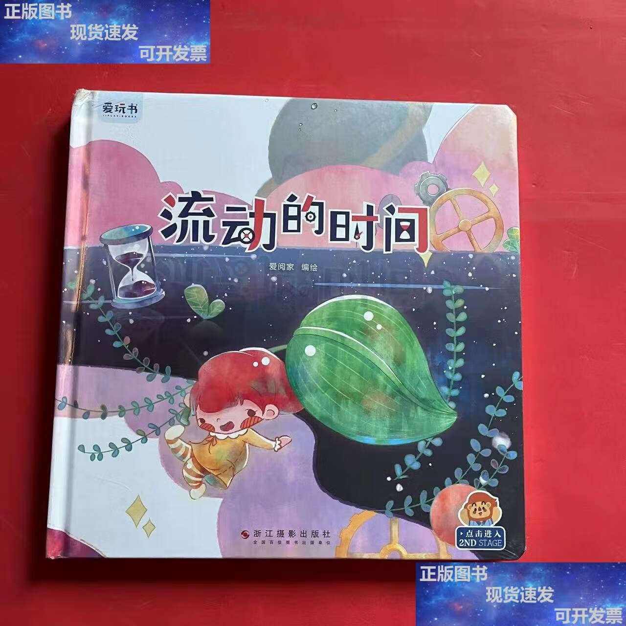 【二手9成新】流动的时间  /浙江摄影 浙江摄影