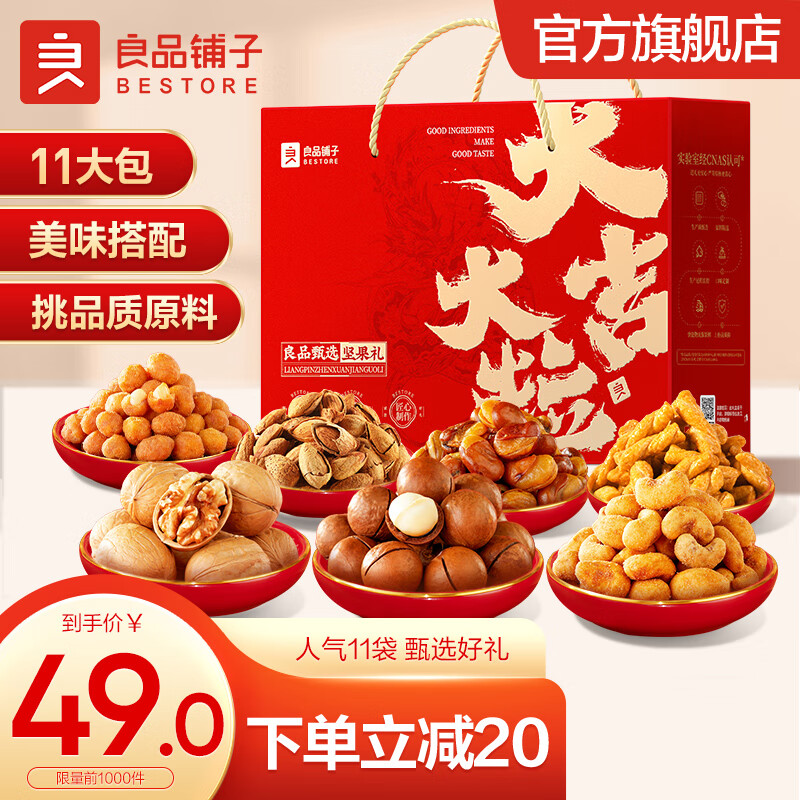 良品铺子坚果礼盒 每日坚果炒货 休闲零食大礼包 中秋节送礼礼盒礼物团购 【誉福畅享礼】4坚果/1225g/11袋 x1箱怎么看?