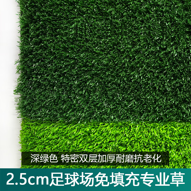 5cm足球场免填充深绿色 15年