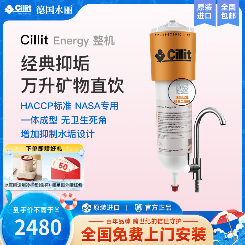 CILLIT 水丽欧洲原装进口厨房净水器厨下台下式净水机家用厨房矿物质超滤直饮过滤Energy 整机 橙色 Pure Energy
