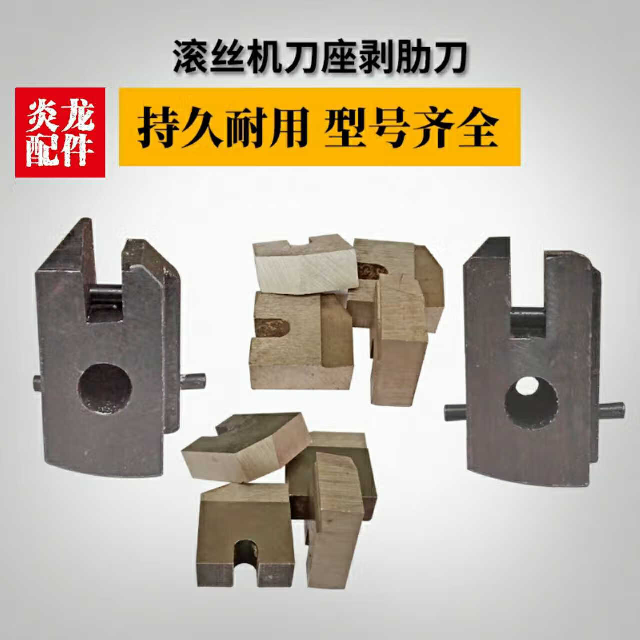 钢筋直螺纹套丝机剥皮刀刀座刀架滑块滚丝机配件 10*25*25剥肋刀(4片)