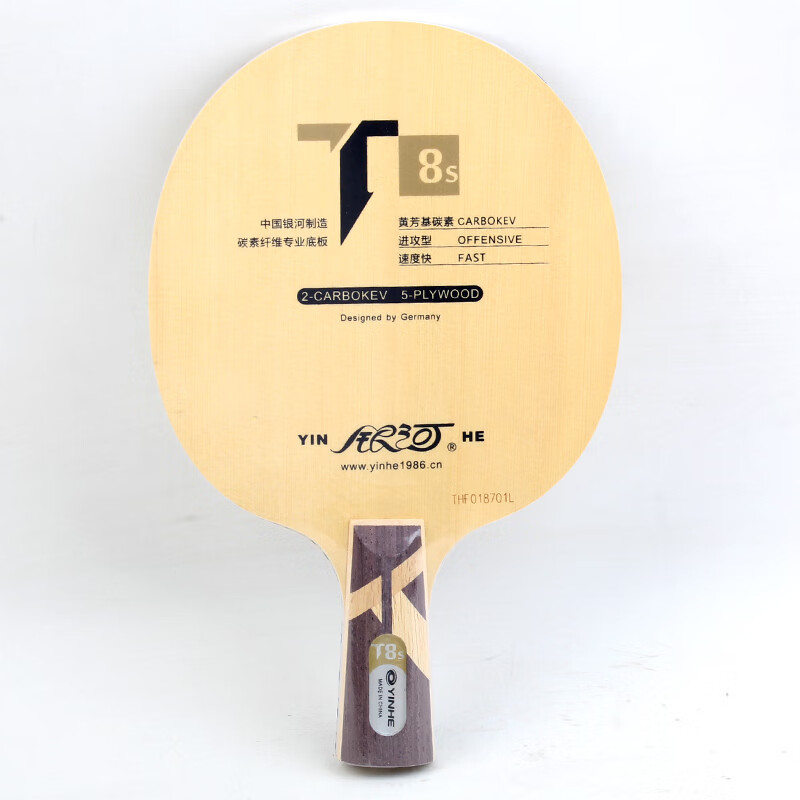 银河官方乒乓球底板t5 t6 t7 t8s桧木纤维碳素乒乓球拍底板快弧型 t-8