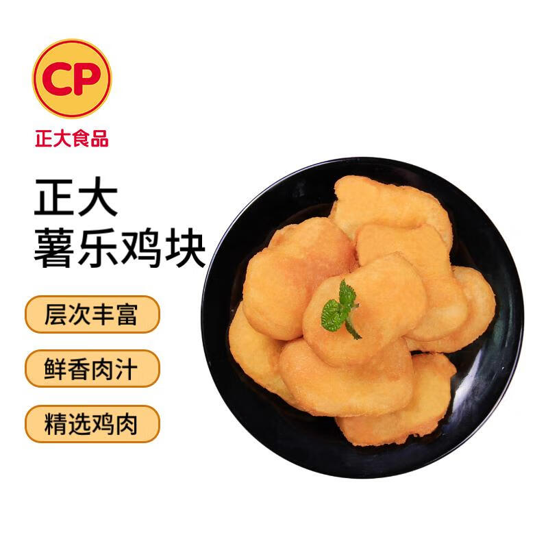 CP正大食品(CP) 薯乐鸡块 900g (原味)  白羽鸡 冷冻 空气炸锅