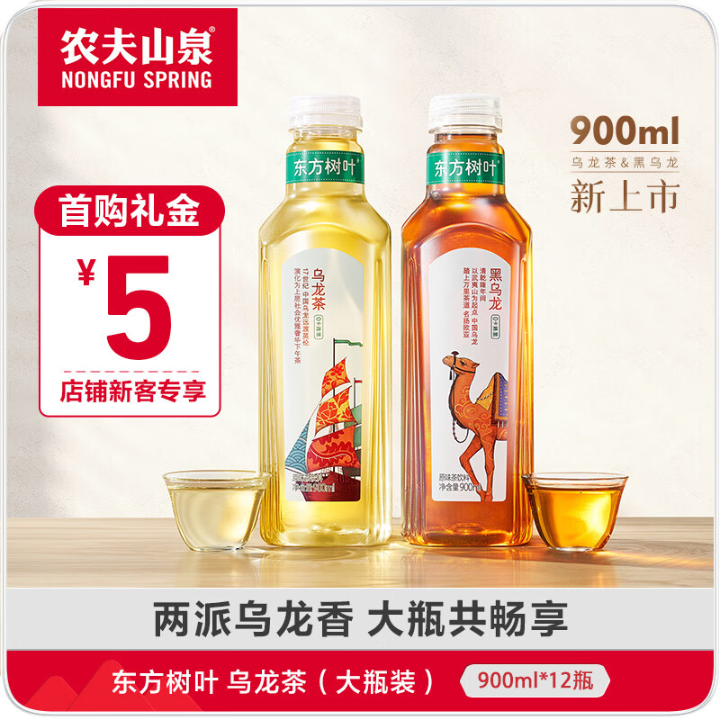 农夫山泉东方树叶乌龙茶900ml*12瓶 茶饮料 整箱