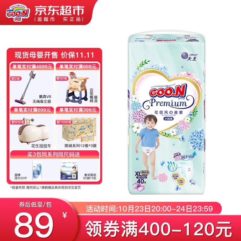 大王（GOO.N）花信风拉拉裤婴童尿不湿宝宝成长裤 拉拉裤 XL40片 (12-17kg)怎么样,好用不?