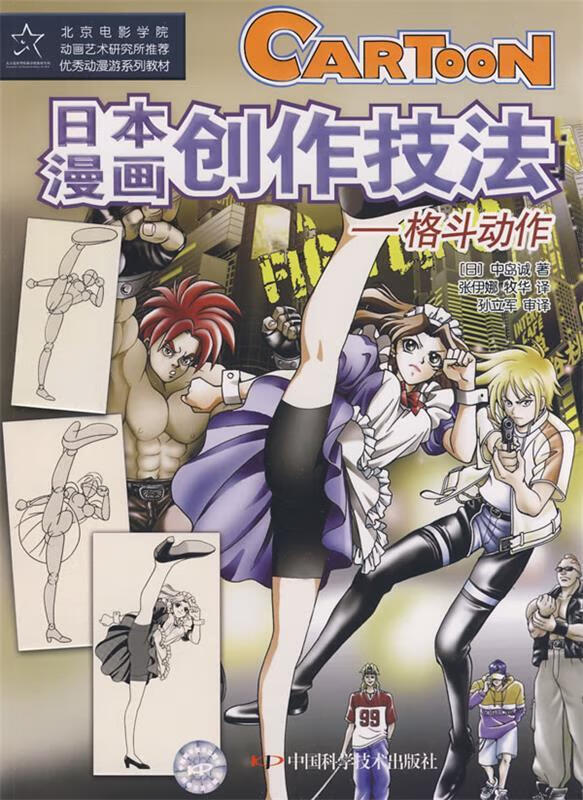 格斗动作-日本漫画创作技法