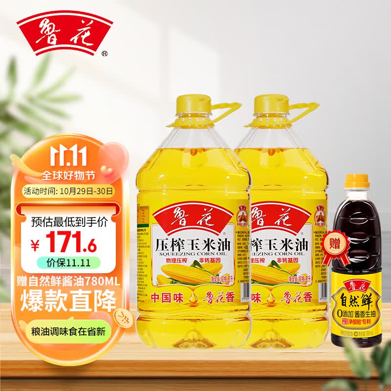 鲁花 压榨玉米油5L×2 鲁花玉米油 压榨玉米油怎么看?