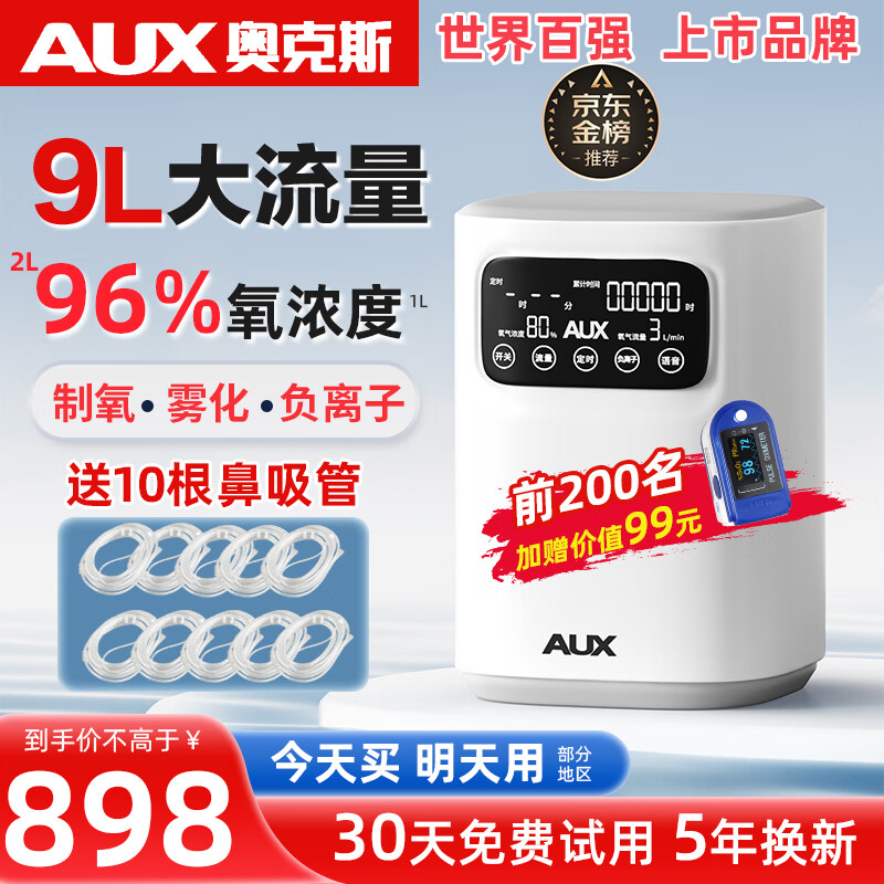 奥克斯【官方直营】家用制氧机吸氧机老人呼吸氧气机孕妇家庭轻音氧气