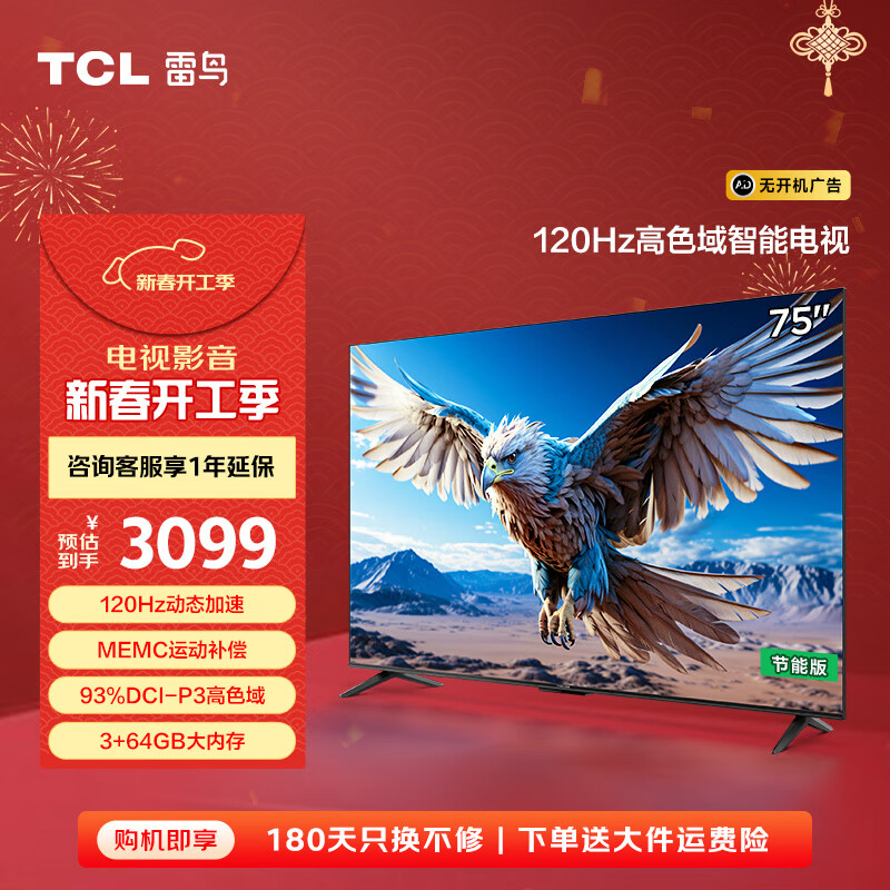 TCL ���� ��6 24�� 75Ӣ����Ϸ���� 4K����ȫ���� MEMC Զ������ 3+64GB ����Һ��ƽ����Ϸ�������ӻ� 75Ӣ�� 75S375C-JN һ����Ч