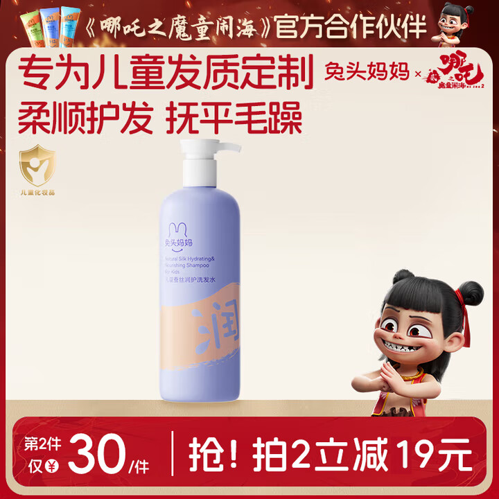 兔头妈妈儿童蚕丝润护洗发水柔润丝滑 宝宝儿童洗发露顺滑润发335ml