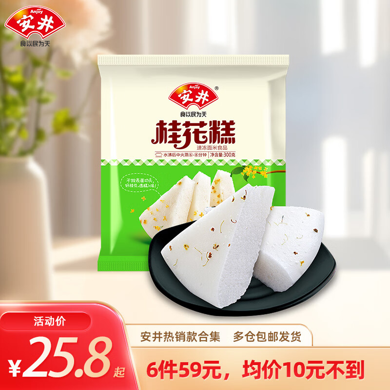 安井【59元任选6件】早餐烧麦芝士卷包子方便营养速食面点 300g桂花糕