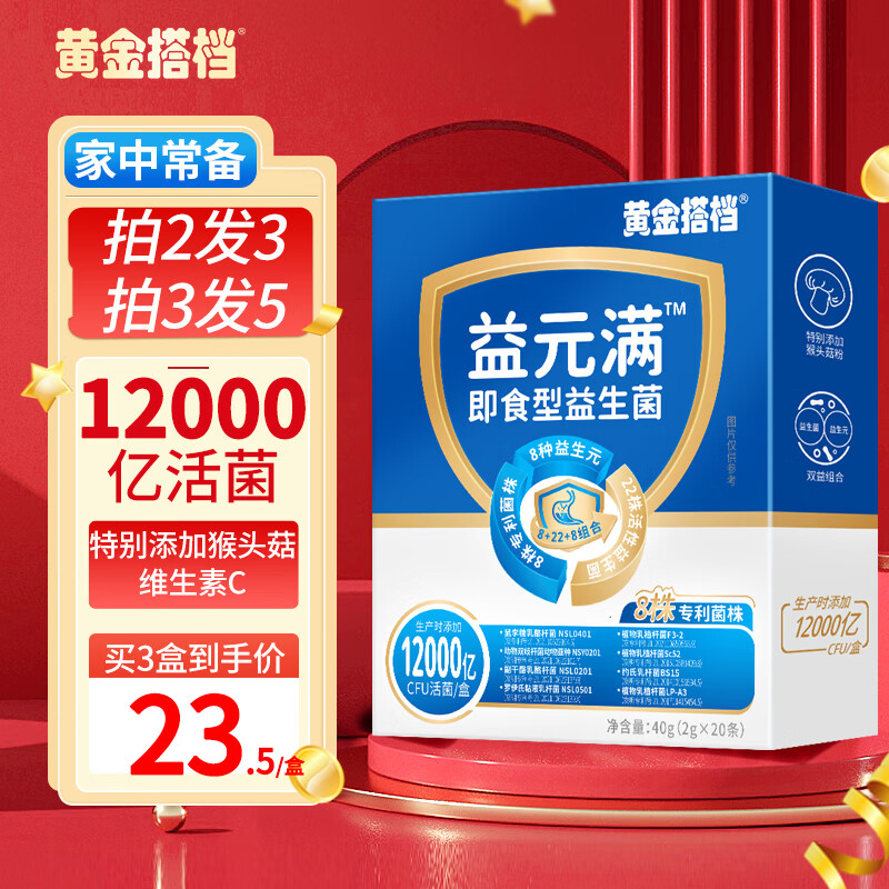 黄金搭档益生菌成人肠胃肠道益生菌儿童孕妇老人通用复合益生元乳酸菌 【周期装】12000亿益生菌