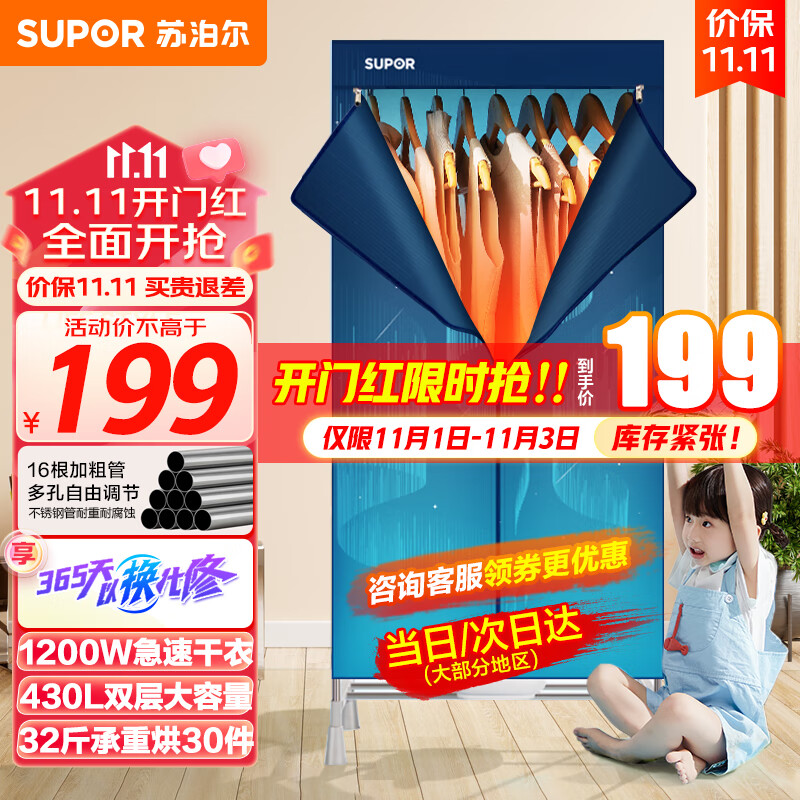 苏泊尔（SUPOR）【双层大容量】干衣机衣柜式烘干机家用婴儿衣物内衣除菌32斤承重16根钢管可定时烘干衣柜ELD-501B属于什么档次？