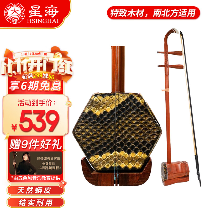 星海二胡拉弦乐器专业演奏考级二胡 8772F非洲紫檀木 【花梨木】怎么样,好用不?