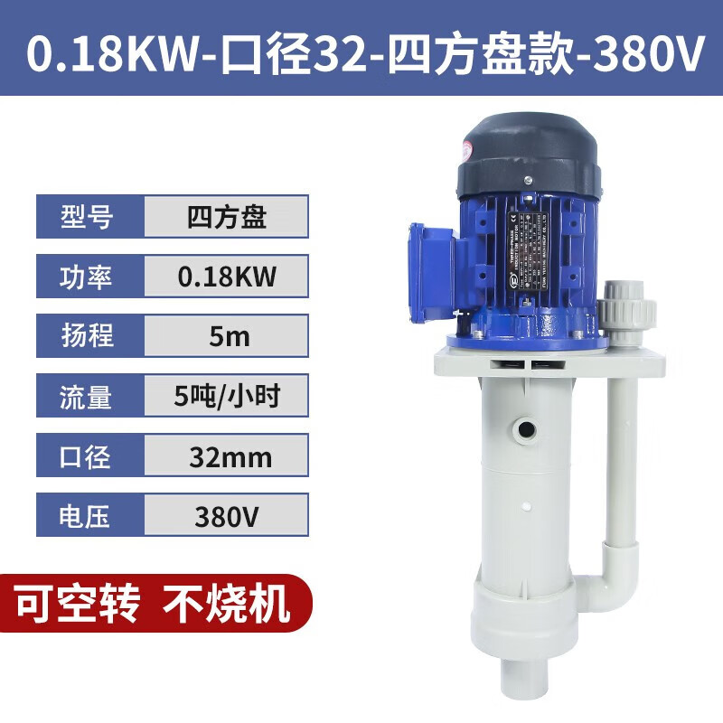 鍥灼塑料液下泵立式槽內(nèi)泵防腐化工離心泵耐腐蝕水泵脫硫泵噴淋塔水泵 0.18KW口徑32 四方盤款 380V
