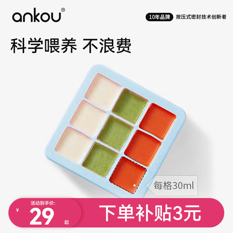 安扣（ANKOU）辅食盒婴儿辅食分装格辅食盒宝宝食品级硅胶可加热冷冻模具储存盒