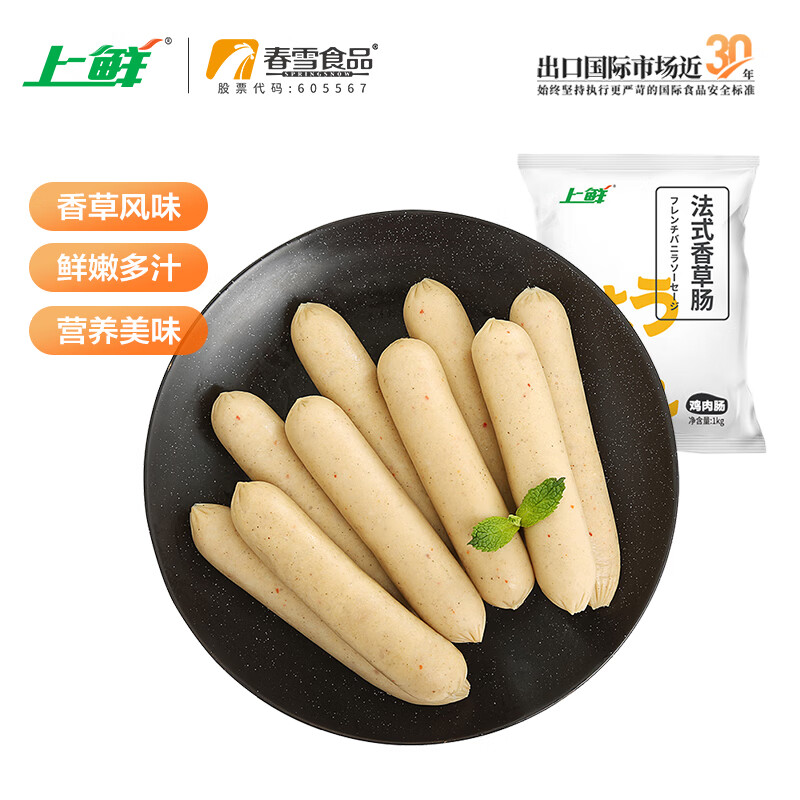 上鲜 法式香草肠1kg 烤肠鸡肉肠鸡肉火腿肠热狗休闲食品早餐火锅食材