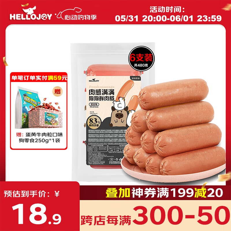 HELLOJOY狗狗零食 宠物火腿肠粗支成犬幼犬训练奖励混合味480g(6支装）
