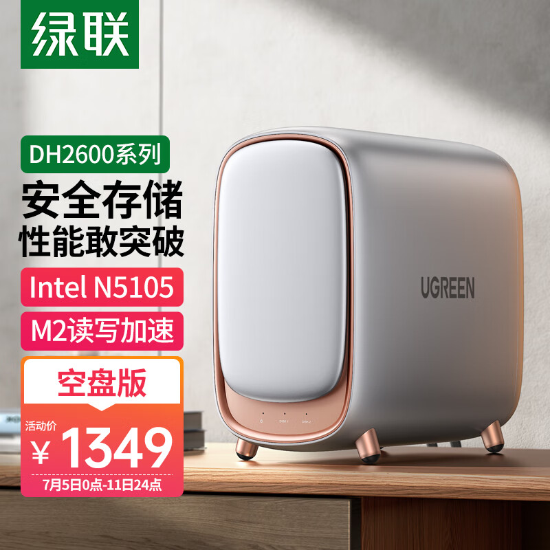 绿联私有云DH2600数据博士 Nas网络存储服务器（双盘位 空盘款）家庭个人云网盘 网络硬盘存储服务器