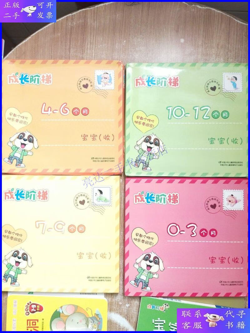【二手9成新】成长阶梯1-12个月【4册合售每册都含2册书和一张光