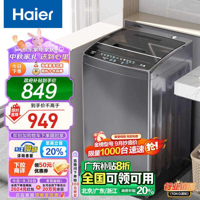 海尔（Haier）波轮洗衣机全自动家用 10公斤大容量 桶自洁 宿舍出租房神器 以旧换新 原厂品质EB100M30Pro1