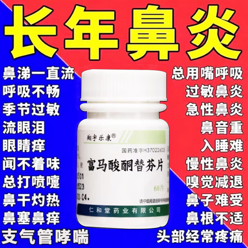 治疗鼻炎药 成人专用 过敏性鼻炎吃什么药鼻塞打喷嚏流鼻涕鼻不通气富