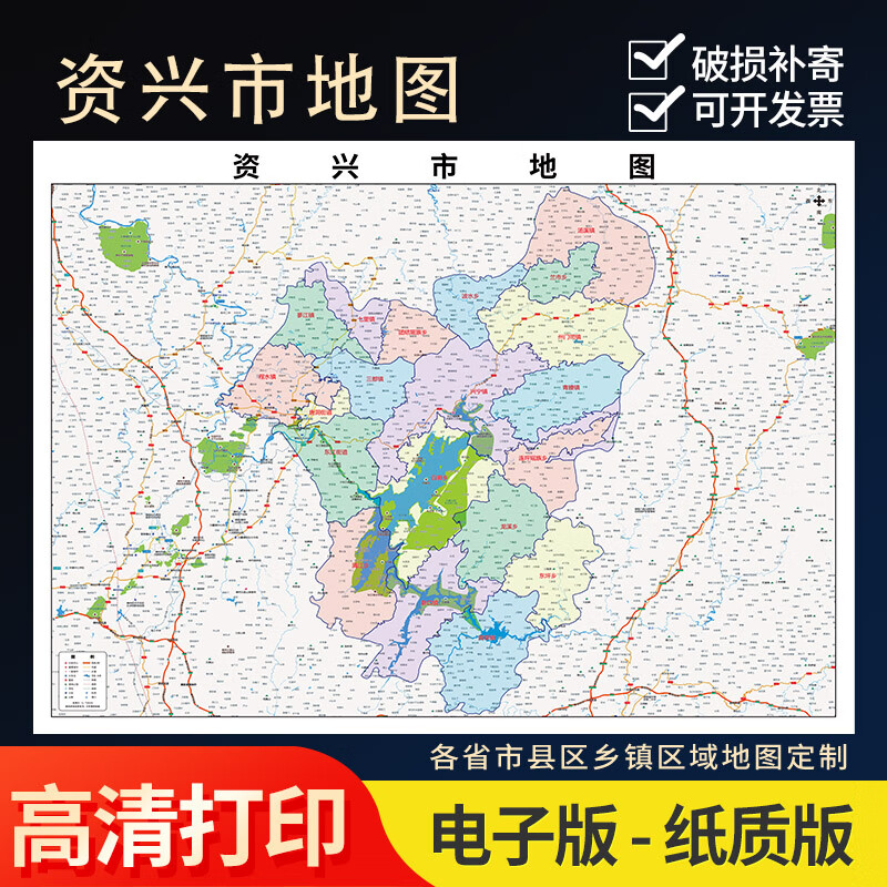 2024新款资兴市行政地图办公室挂图高清壁贴超大装饰画定制 地图 高请