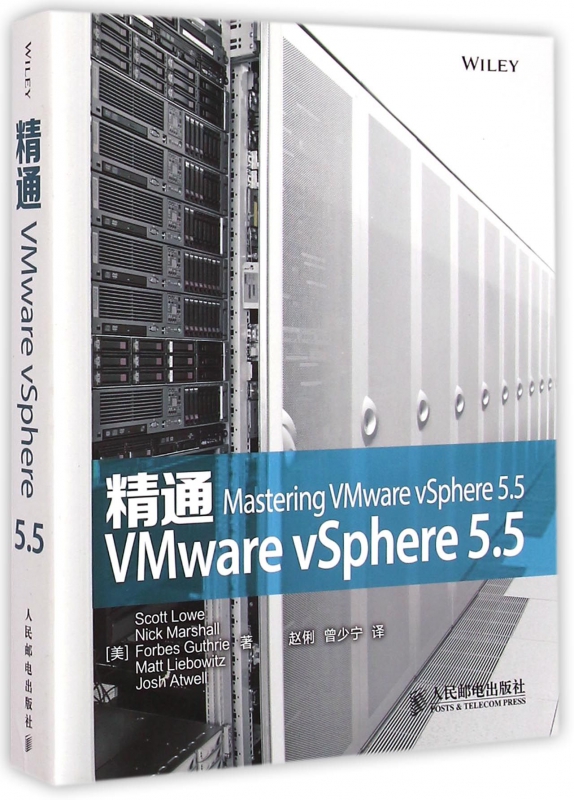 精通VMware vSphere5.5