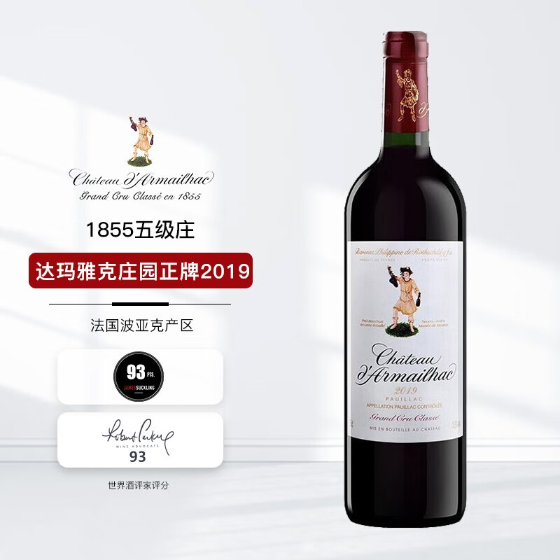 【法国名庄】1855列级庄五级庄 D'Armailhac 达玛雅克正牌2019年干红葡萄酒 原瓶进口