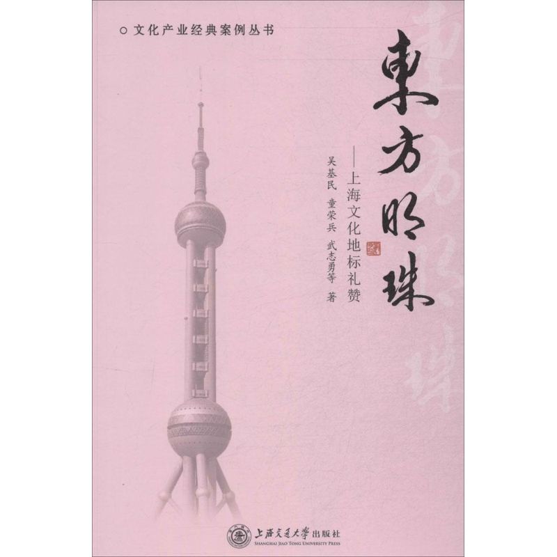 东方明珠吴基民 