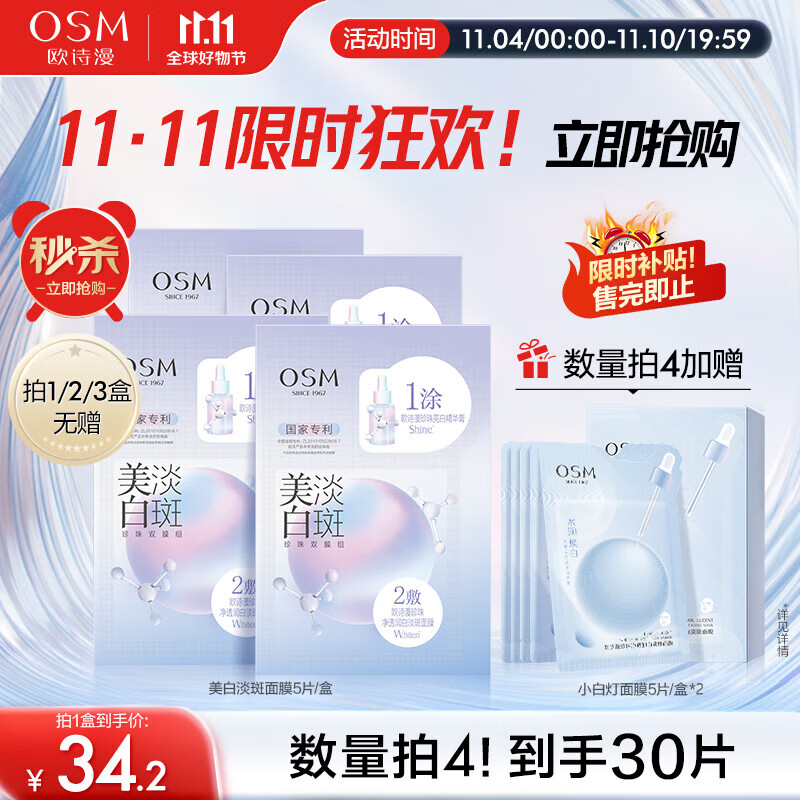欧诗漫（OSM）珍珠美白淡斑面膜补水保湿改善暗沉提亮肤色护肤品珍白因5片/盒属于什么档次？