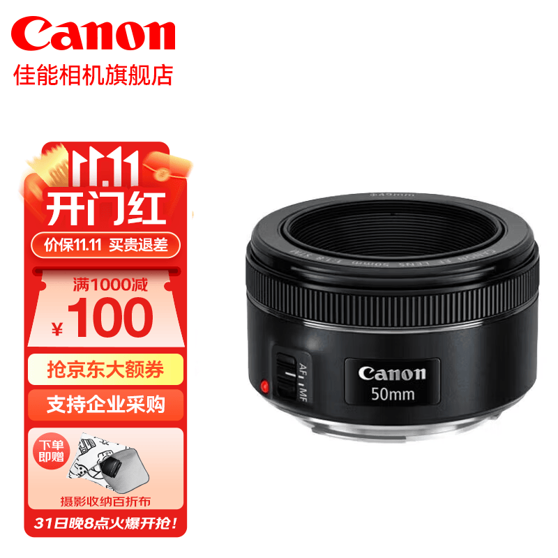 佳能（Canon） 佳能小痰盂三代 ef50 1.8stm 定焦镜头 单反相机大光圈全画幅人像镜头 EF 50mm f/1.8 STM 【官方标配】高性价比高么？