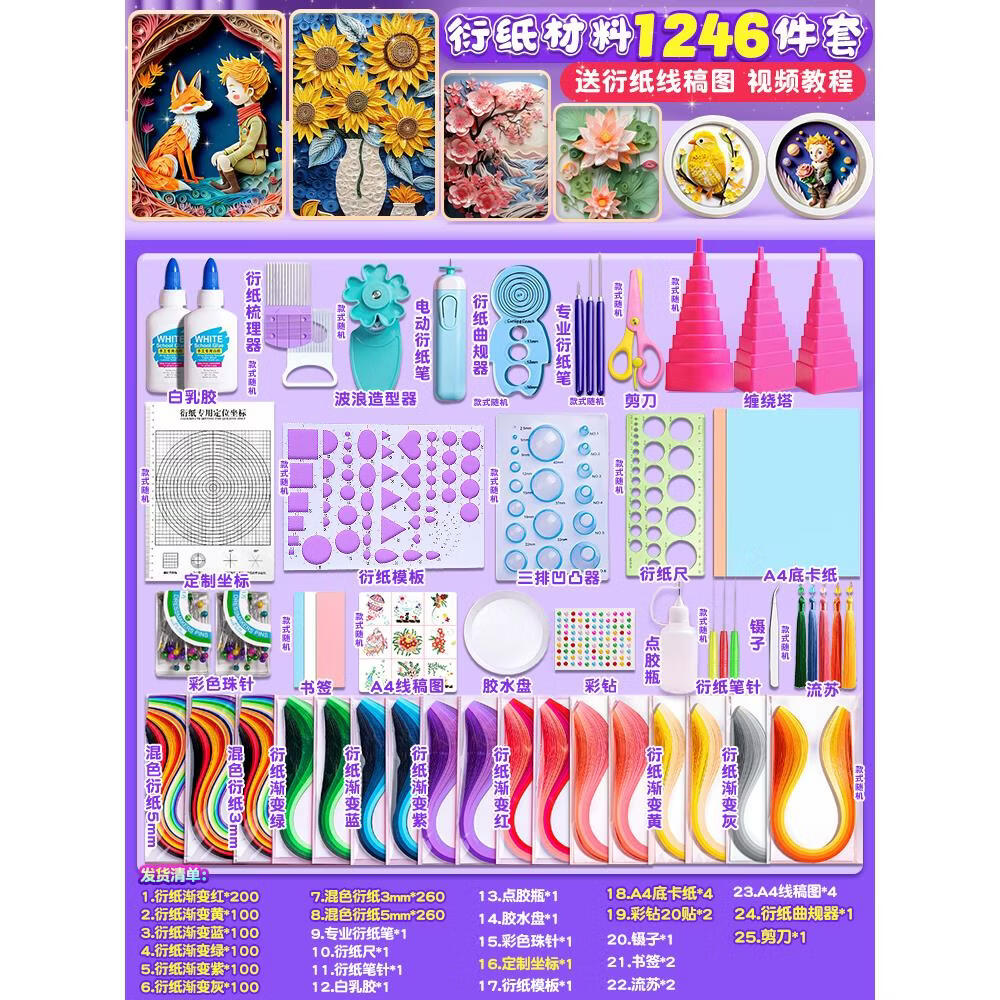 手工衍纸画线稿图衍纸条盘衍纸套装工具材料包学生初学者diy纸艺 衍纸
