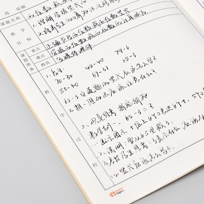 加厚16K教師教學(xué)教案本牛皮紙備課本 B5筆記本中小學(xué)校老師備課本 空白款（4本裝）