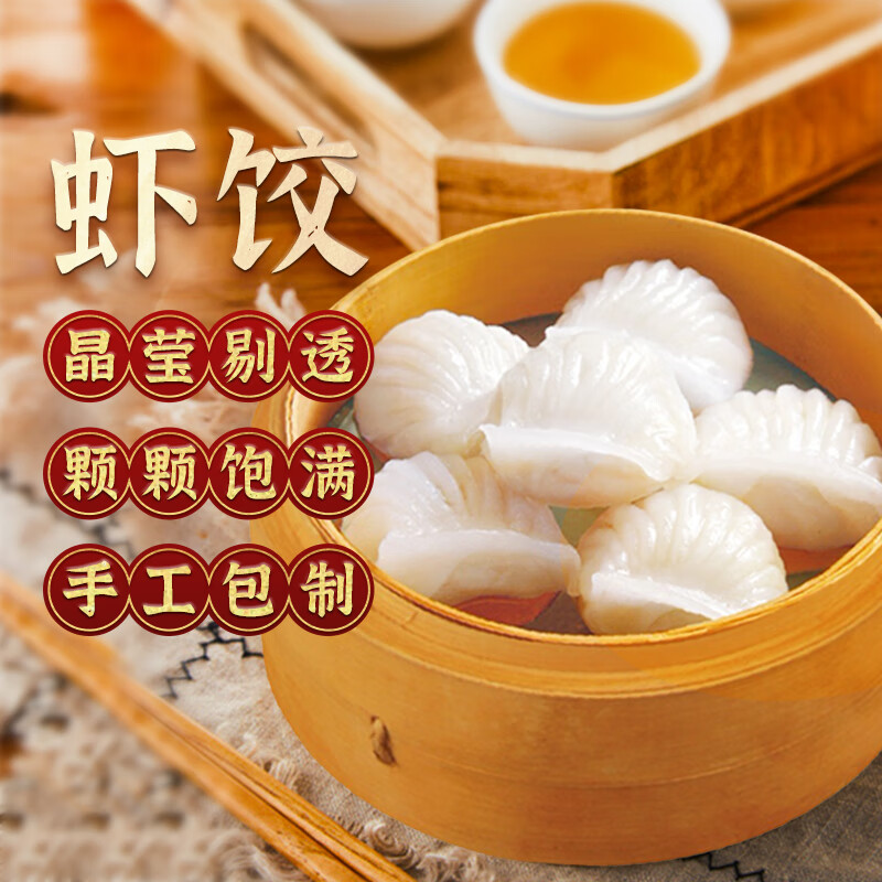 避风塘虾饺 600g 24只装 水晶虾饺 港式早茶点心 速冻食品生鲜