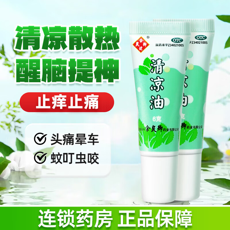 余良卿号 清凉油 6g/支 疏散风热清利咽喉止痒止痛伤暑引起的头痛晕车