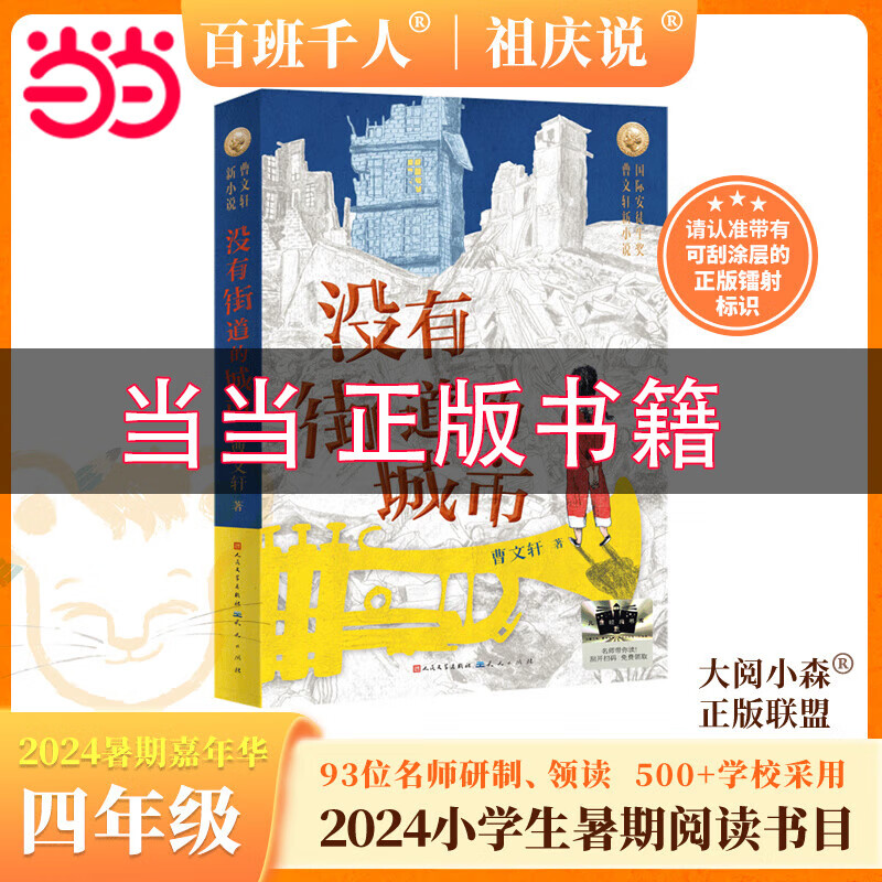 【现货包邮】2025祖庆说百班千人四年级 四升五 全国小学生寒暑假阅读课外书暑期书目我们光芒万丈土拨鼠给闪电写信重返白垩纪少年当追中国星独一无二的伊凡爱德华的奇妙之旅神奇的昆虫王国·昆虫漫话丛林故事集