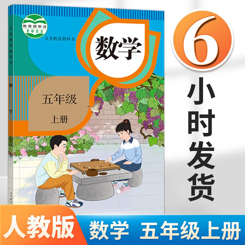 正版2024秋适用小学数学五年级上册数学书部编人教版五年级上册数学