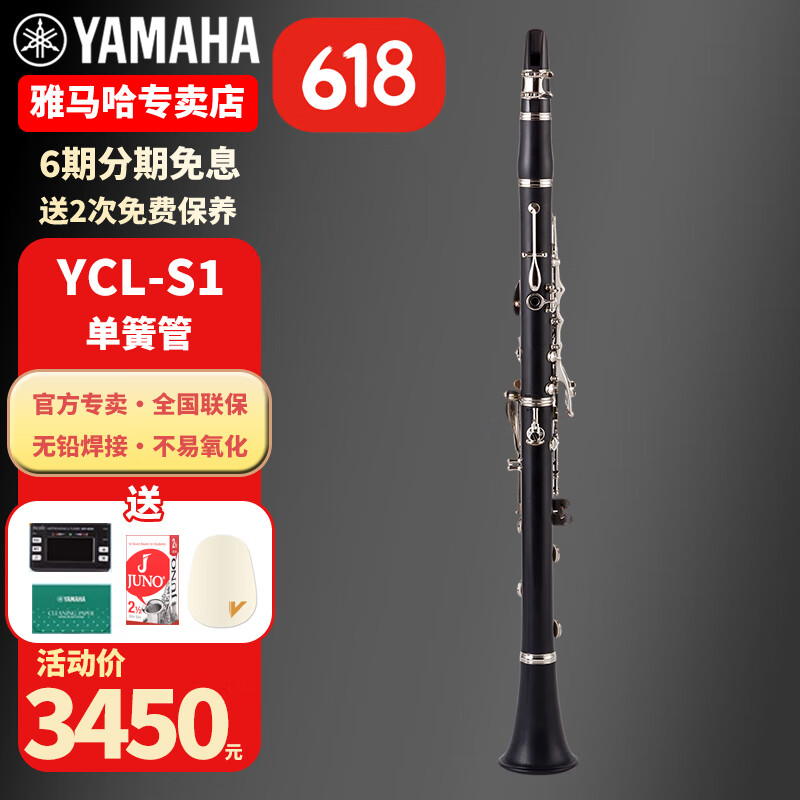 雅马哈（YAMAHA）雅马哈单簧管YCLS1降b调黑管初学者考级专业演奏学生木管乐器入门 YCL-S1 +礼包
