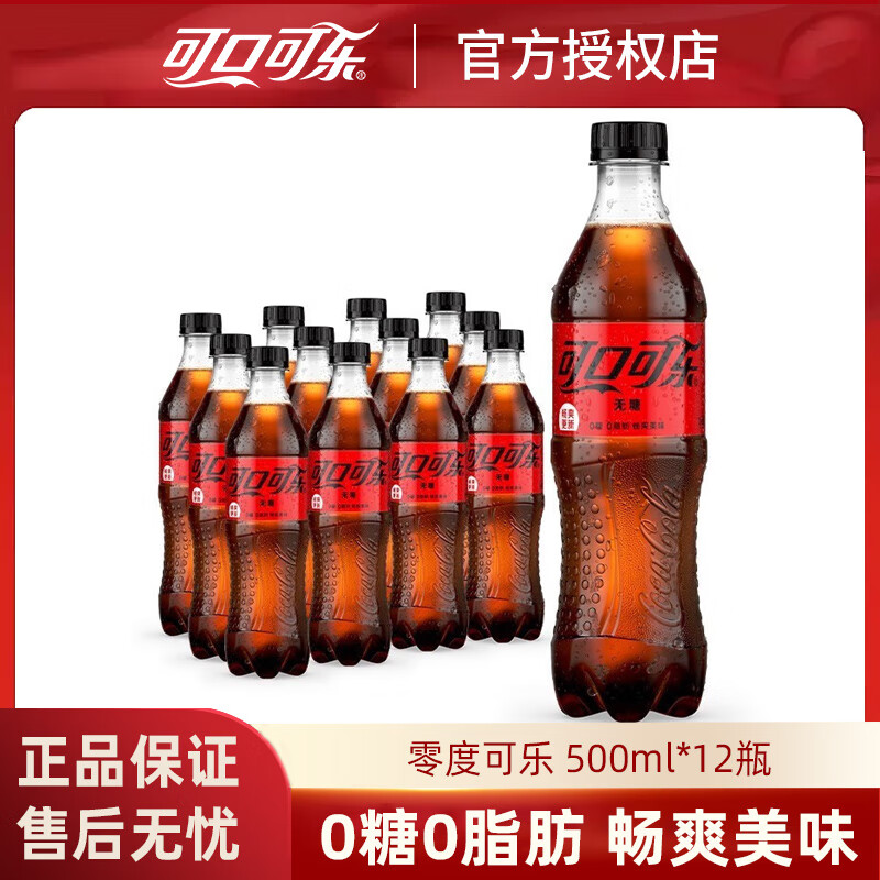 可口可乐（Coca-Cola）可乐/芬达/雪碧可选碳酸饮料 零度可乐500ml*12瓶