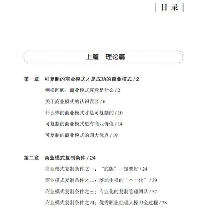 正版速发 可复制的商业模式 企业运营管理流程设计 默认规格