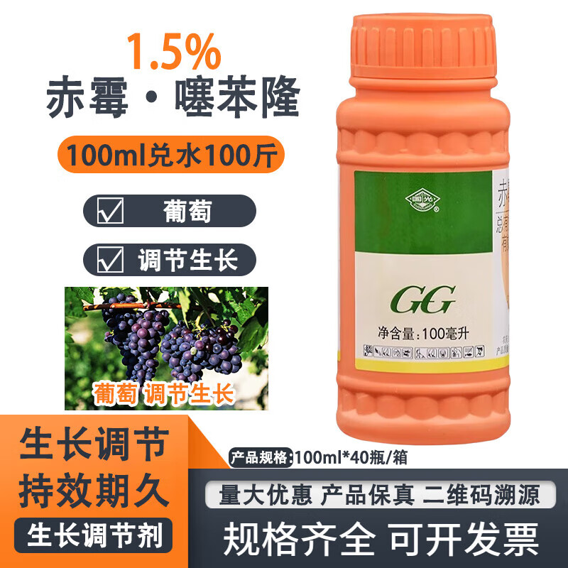 5%赤霉酸噻苯隆葡萄膨大剂调节生长植物生长调节剂农药 100ml*1瓶