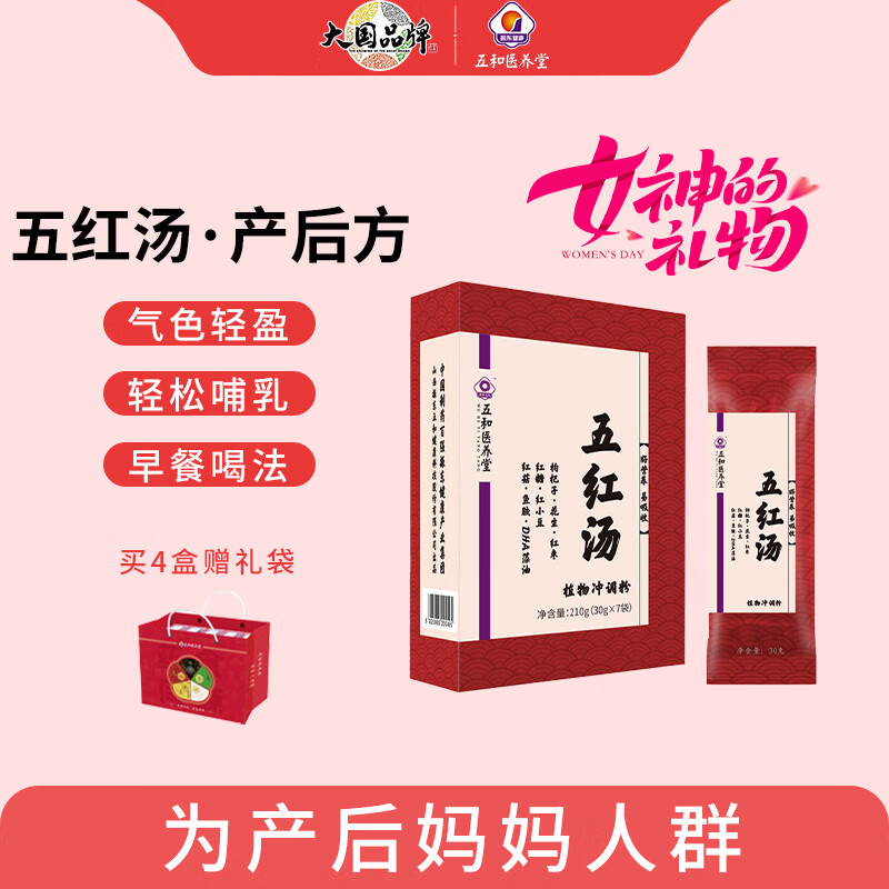 振东五和五红汤气血术后产后人参红枣枸杞元气免熬煮无红糖可代餐售前咨询 五红汤产后方 30g*7袋 /盒*1盒